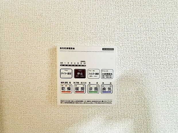 【【浴室乾燥機】】梅雨や花粉の時期、雨の日の洗濯物の乾燥に重宝します。