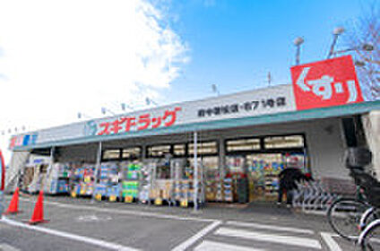 スギドラッグ府中若松店 約632ｍ