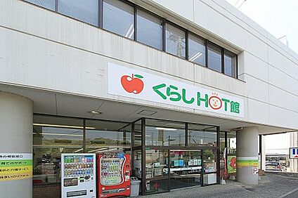 エフコープくらしHOT館 徒歩1110m
