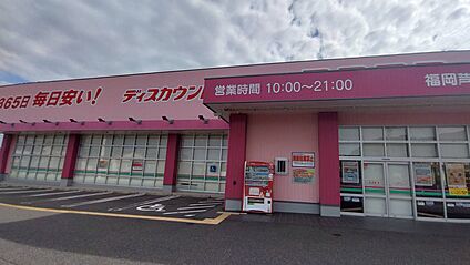 ディスカウントドラッグコスモス福岡芦屋店 徒歩524m