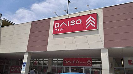 DAISO マルショク新守恒店 徒歩2278m