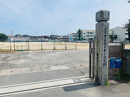直方第三中学校 徒歩282m