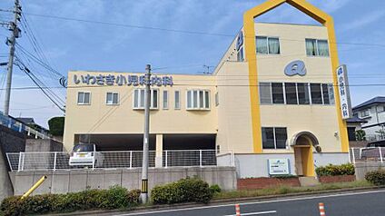 いわさき小児科内科医院 徒歩983m