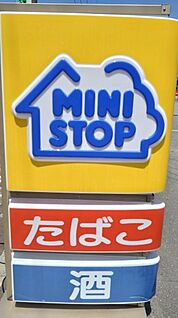 ミニストップ 中間徳若店 徒歩643m