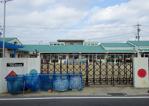 本地ヶ原保育園