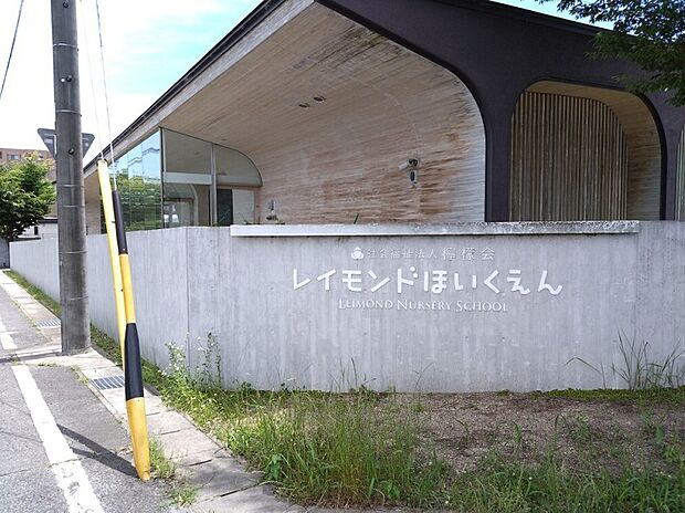 レイモンド保育園