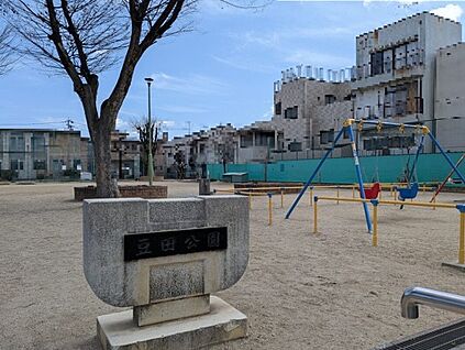 豆田公園 約240ｍ(徒歩3分)