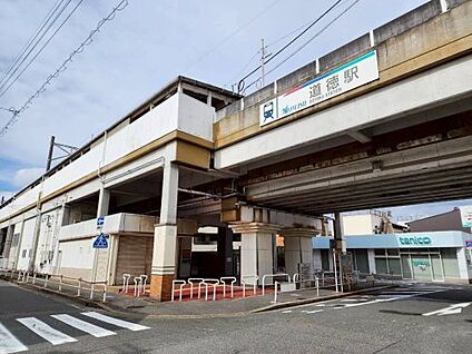 道徳 徒歩1121m