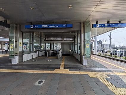 徳重 徒歩840m