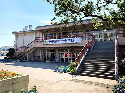 小平第十一小学校 1200ｍ