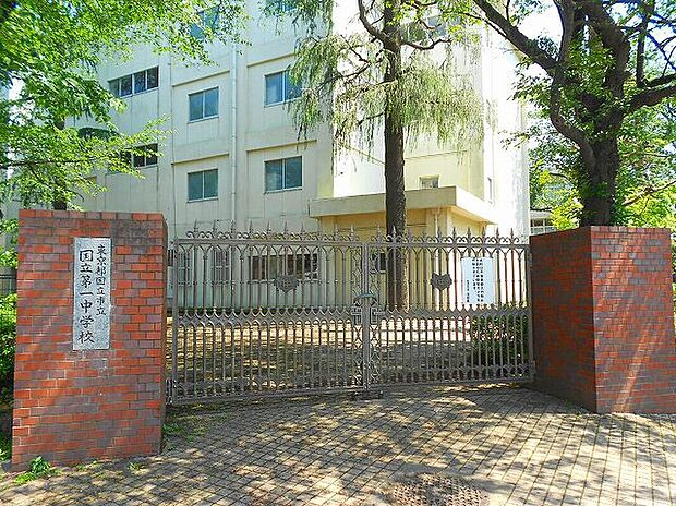 国立第一中学校(約1,400m)