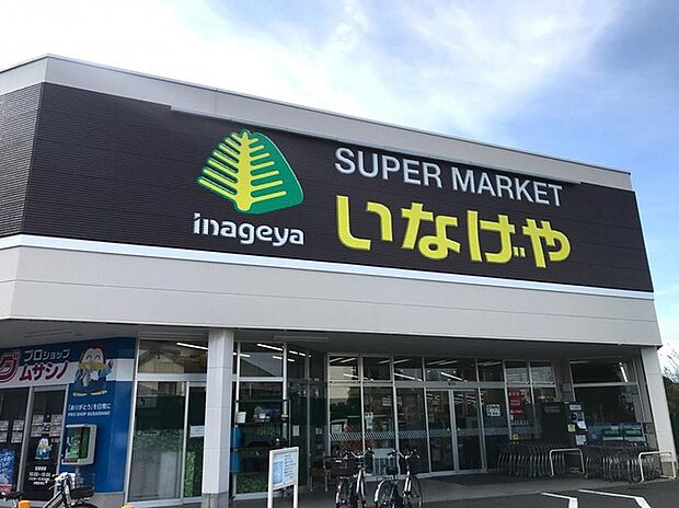 いなげや立川栄町店(約500m)