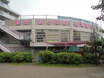 愛光あけぼの保育園 700ｍ(徒歩9分)