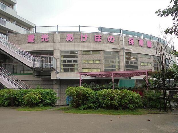 愛光あけぼの保育園（約700m）