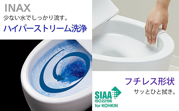 【INAX「ベーシアピタ」1階トイレ】■パワーストリーム洗浄の強力な水流で、少ない水でもしっかり汚れを落とす。
ハイパーセラミック製の便器は汚物汚れに強く、キレイを保ちます。
銀イオンパワーで黒ズミの原因となる細菌の繁殖を抑制。