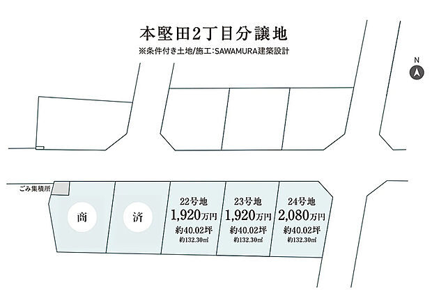 大津市本堅田の約40坪の分譲地。「堅田」駅徒歩圏内の好立地で、憧れのマイホームを建てませんか？こだわりの自由設計で、ご家族の理想の住まいをカタチにします。