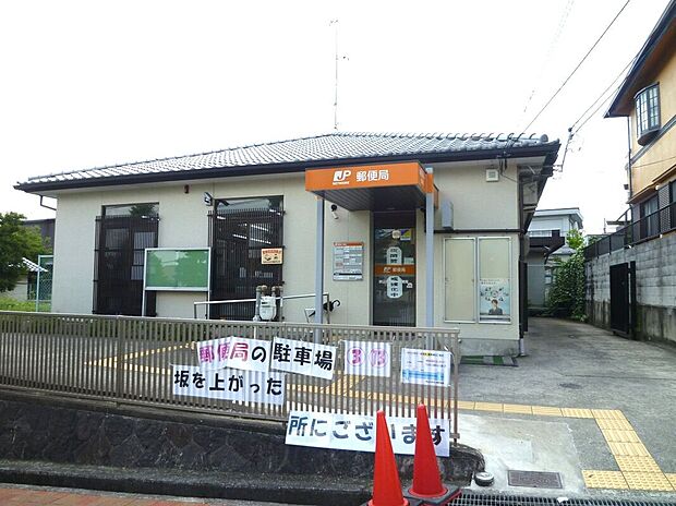 狭山大野台一郵便局