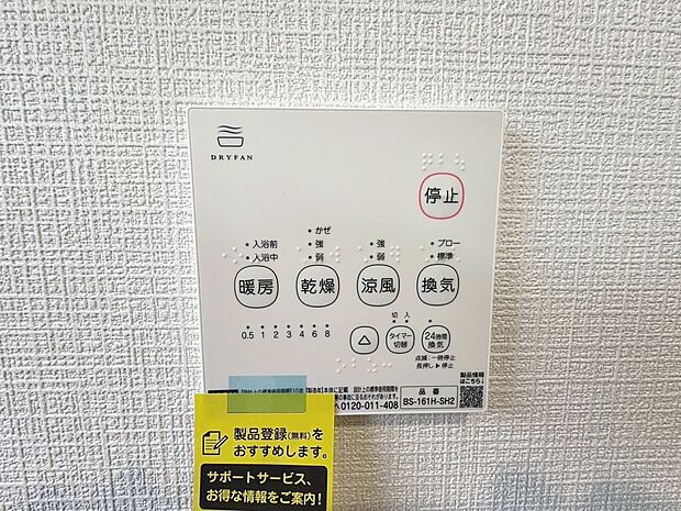 【浴室乾燥機】浴室乾燥機付きですので、雨の日の洗濯物も安心ですね!