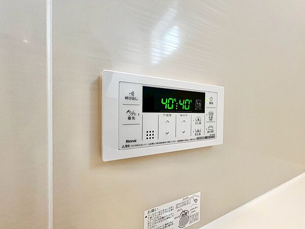 【追いだき・オートバス機能】追いだき機能付いていますので、いつでも温かいお風呂で疲れを癒せますよ!