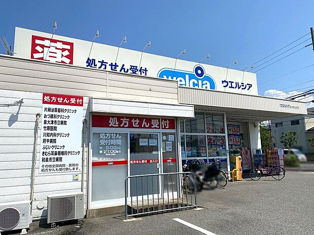 ウエルシア泉大津寿店