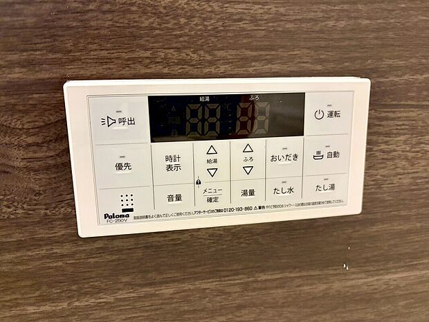 【オートバス・追い炊き機能】追いだき機能付いていますので、いつでも温かいお風呂で疲れを癒せますよ♪
