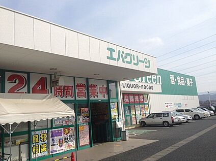 エバグリーン狭山店 約1274ｍ(徒歩１６分)