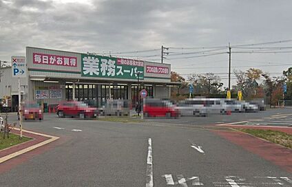 業務スーパー堺美原店 約1332ｍ(徒歩１７分)