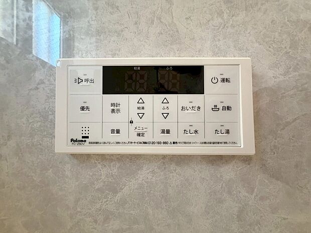 【追いだき・オートバス機能】追いだき機能付いていますので、いつでも温かいお風呂で疲れを癒せますよ!