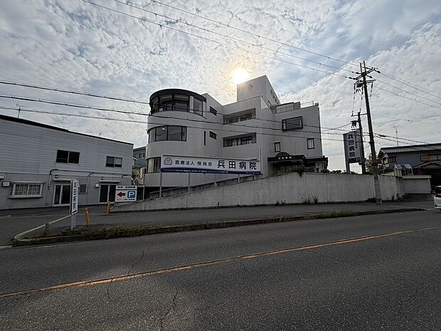 兵田病院