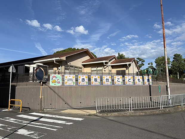 赤坂台こども園