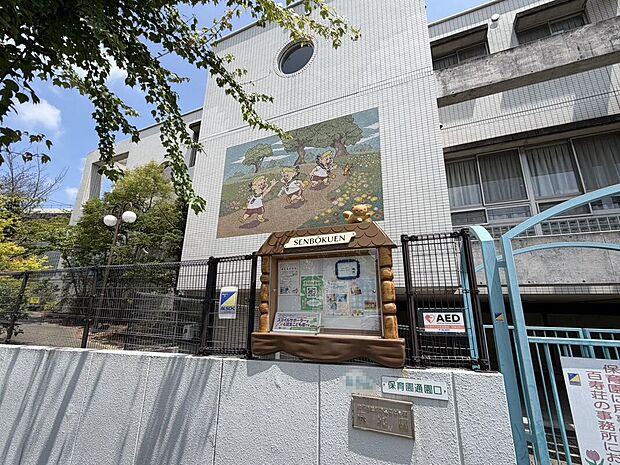 泉北園