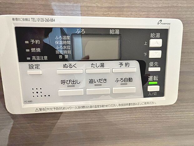 【オートバス・追い炊き機能】追いだき機能付いていますので、いつでも温かいお風呂で疲れを癒せますよ♪