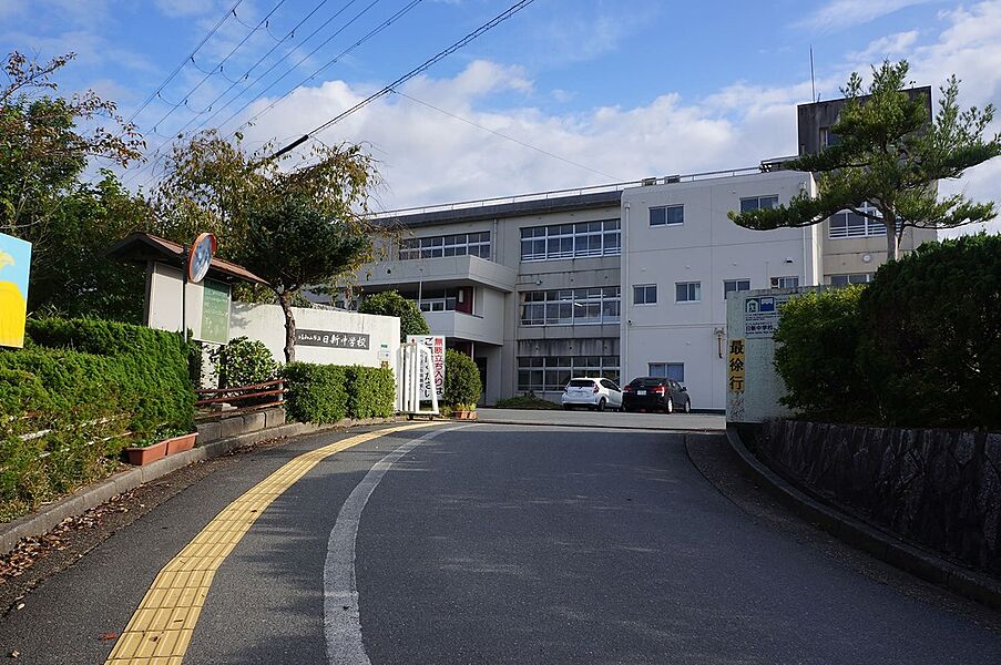 日新中学校