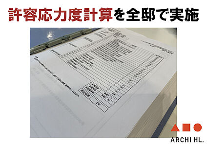 【 許容応力度計算 】