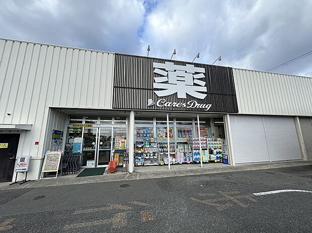 ケアーズドラッグ 奈佐原店（約650m）
