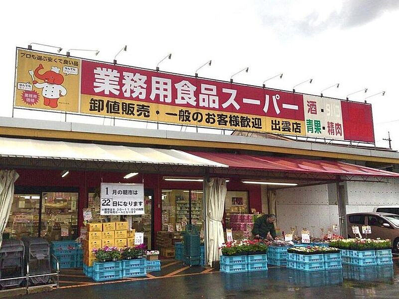 【買い物】業務用食品スーパー 出雲店