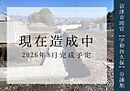 静岡県沼津市岡宮字神谷久保（仮換地）62街区17区画地・他：物件画像