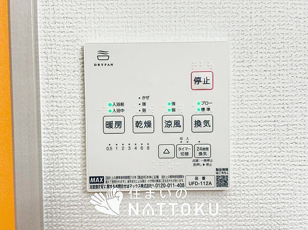 【浴室暖房換気乾燥機リモコン】見やすいボタン配置で換気・暖房・乾燥・涼風が簡単操作可能です。