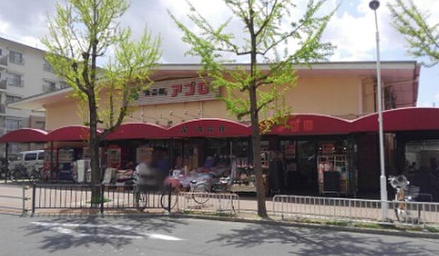 食品館アプロ総持寺店(約450m)