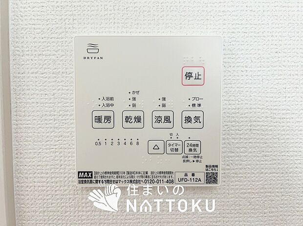 【浴室暖房換気乾燥機リモコン】見やすいボタン配置で換気・暖房・乾燥・涼風が簡単操作可能です。