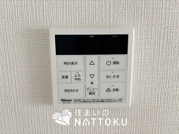 【給湯器リモコン】温度調整機能はもちろん、見やすいボタン配置でお湯はり・追い炊きが簡単操作可能です。