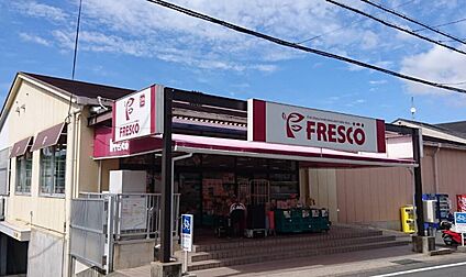 フレスコ北花山店 1300ｍ(徒歩17分)