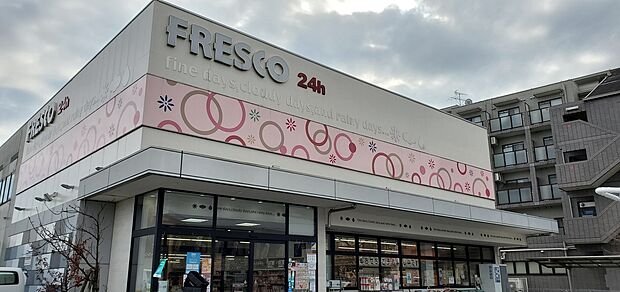 フレスコ宇治店(約1,100m)