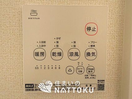浴室換気乾燥暖房機リモコン