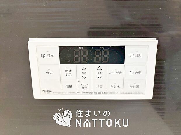【給湯器リモコン】温度調整機能はもちろん、見やすいボタン配置でお湯はり・追い炊きが簡単操作可能です。