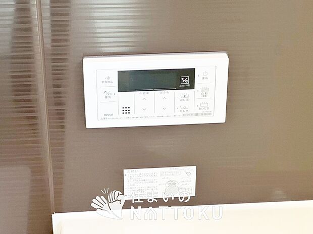 【給湯器リモコン】温度調整機能はもちろん、見やすいボタン配置でお湯はり・追い炊きが簡単操作可能です。