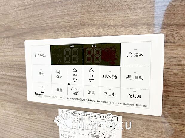 【給湯器リモコン】見やすいボタン配置でお湯はり・追い炊きが簡単操作可能です。