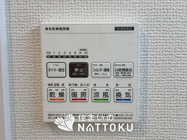 【浴室暖房換気乾燥機リモコン】見やすいボタン配置で換気・暖房・乾燥・涼風が簡単操作可能です。