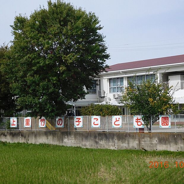 上里竹の子こども園(約550m)