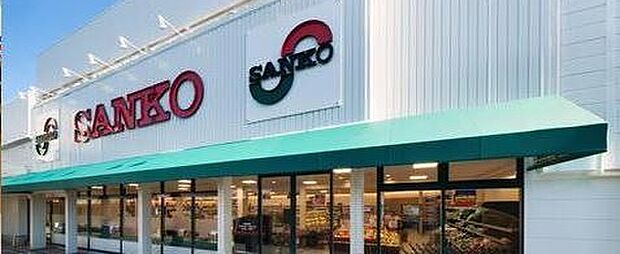 スーパーサンコー大蓮店(約510m)